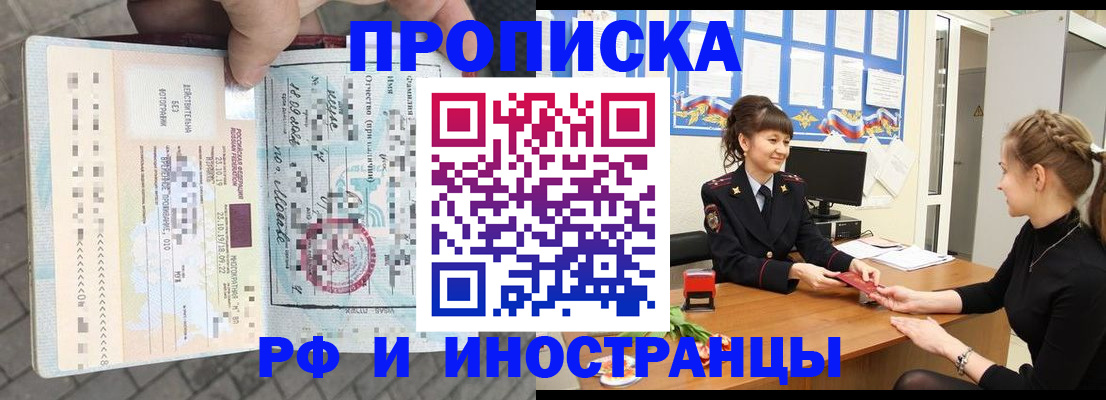 прописка законно в Кольчугино